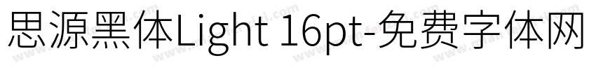 思源黑体Light 16pt字体转换